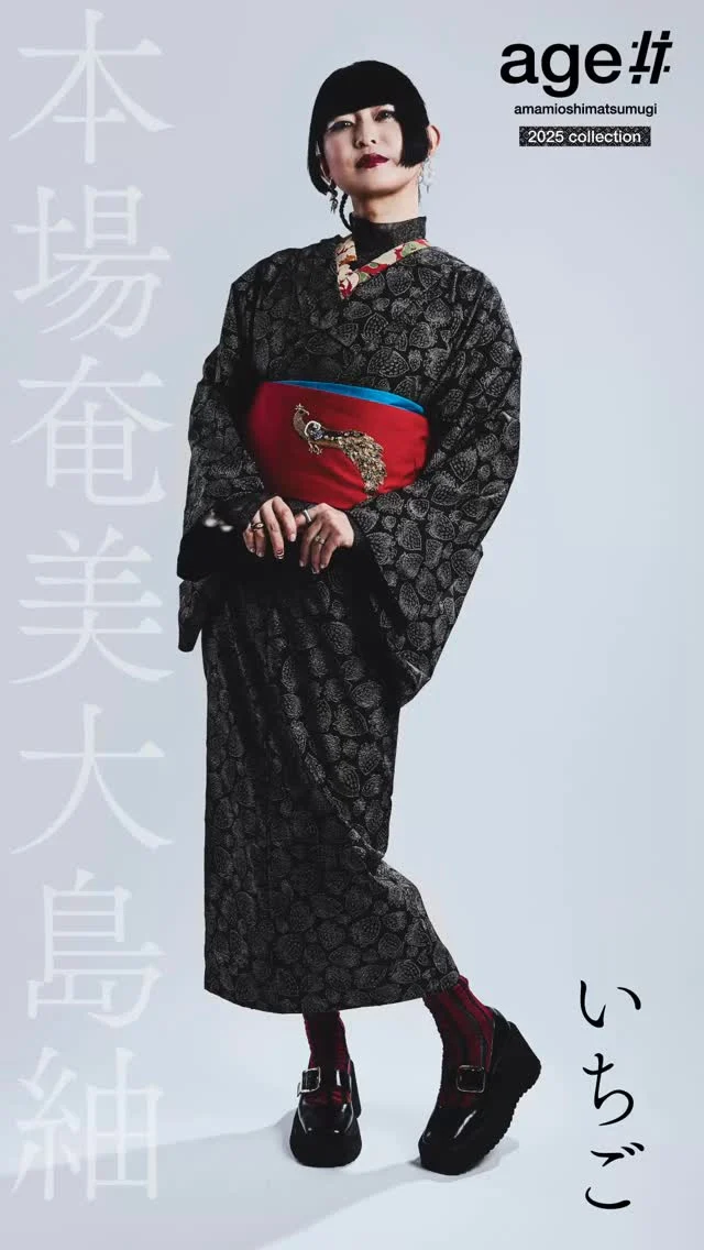 ウサギ。大島紬のセットアップ 本場奄美大島紬NEXTプロジェクト
